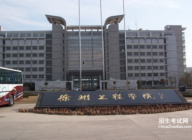 徐州工程学院排名2015排行第499名