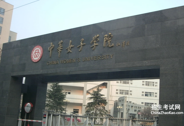 中华女子学院排名2015排行第499名