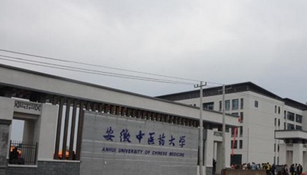 安徽中医药大学排名2015排行第381名