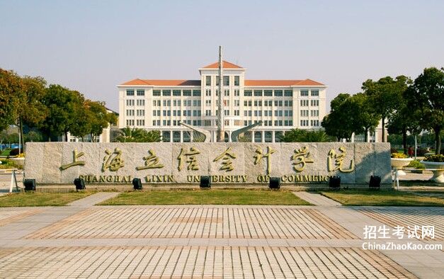 上海立信会计学院排名2015排行第387名