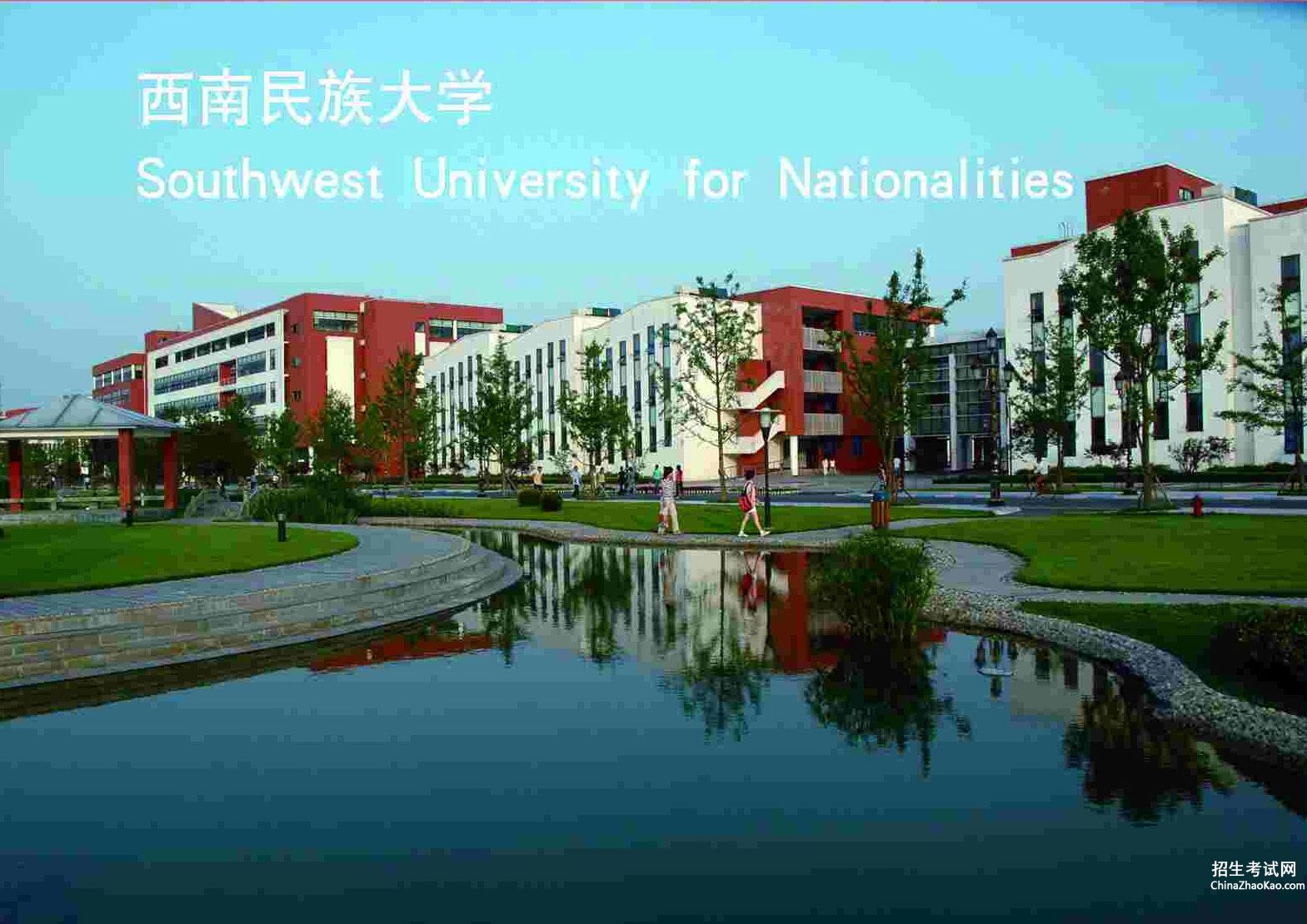 西南民族大学排名2015全国大学排行