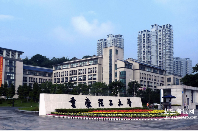 重庆理工大学排名2015排行第275名