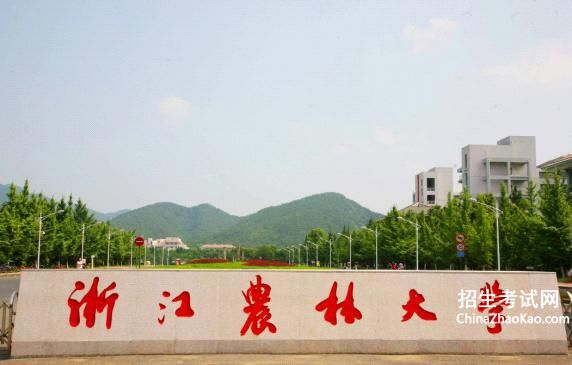 浙江农林大学排名2015排行第268名
