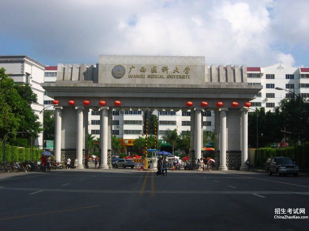 广西医科大学排名2015排行第235名
