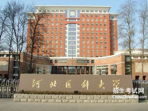 河北医科大学排名2015排行第227名
