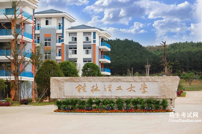 桂林理工大学排名2015排行第219名