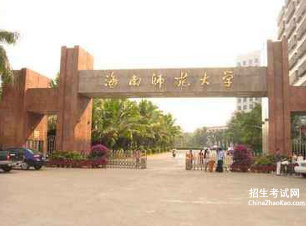 海南师范大学排名2015排行第281名