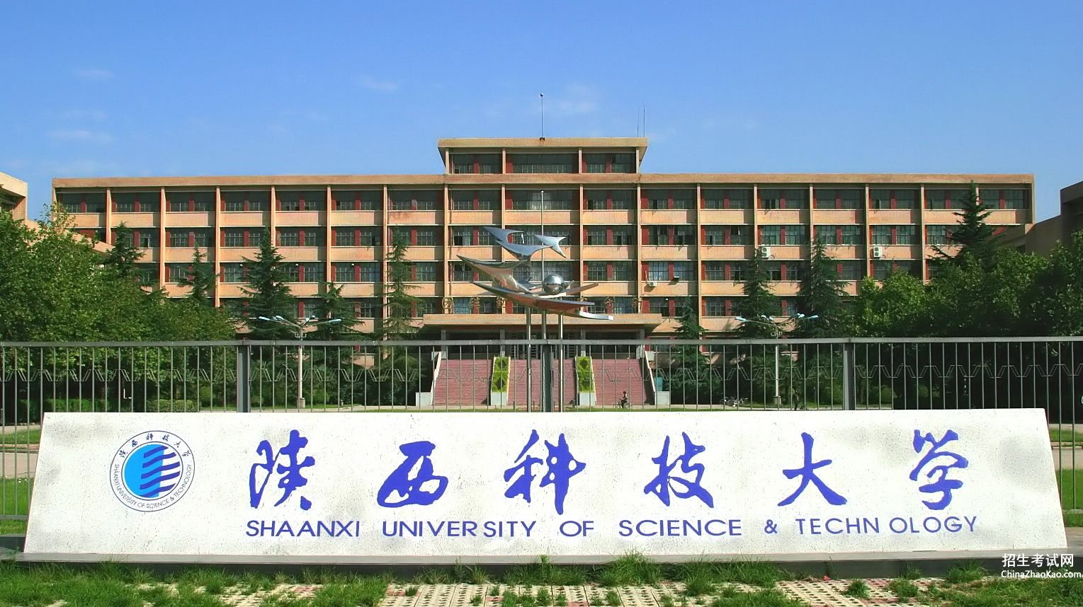 陕西科技大学排名2015排行第212名