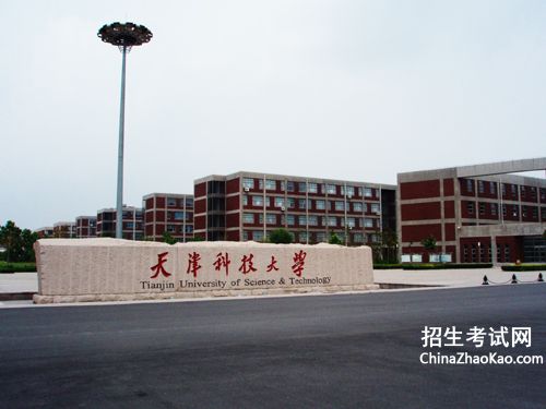天津科技大学排名2015排行第211名