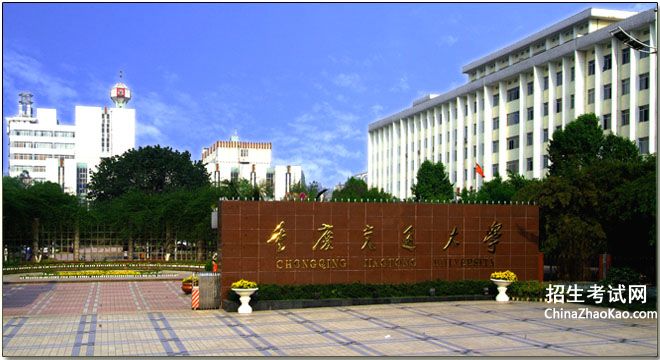 重庆交通大学排名2015排行第209名