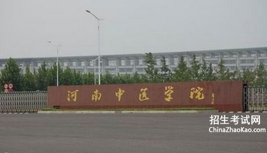 河南中医学院排名2015排行第297名