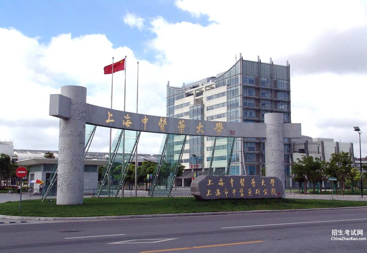 上海中医药大学排名2015排行第157名