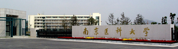 南京医科大学排名2015排行第164名