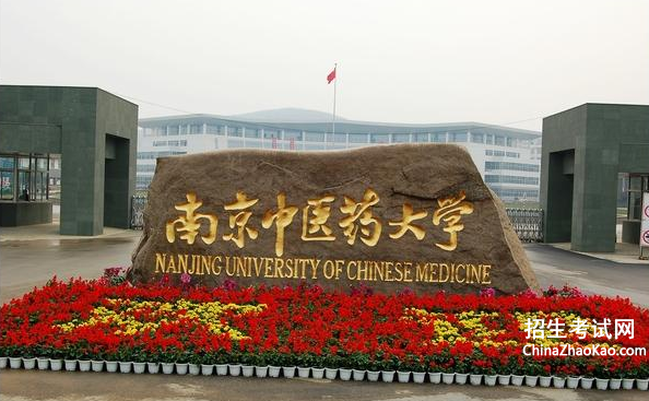 南京中医药大学排名2015排行第168名