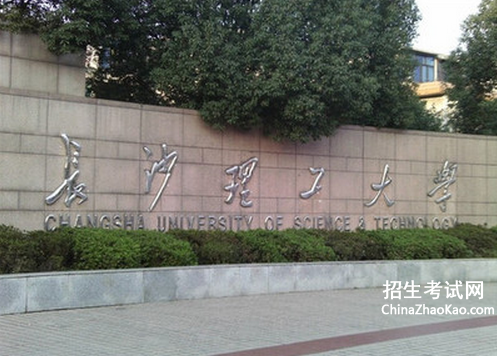长沙理工大学排名2015排行第170名