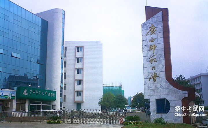 广西师范大学排名2015排行第145名
