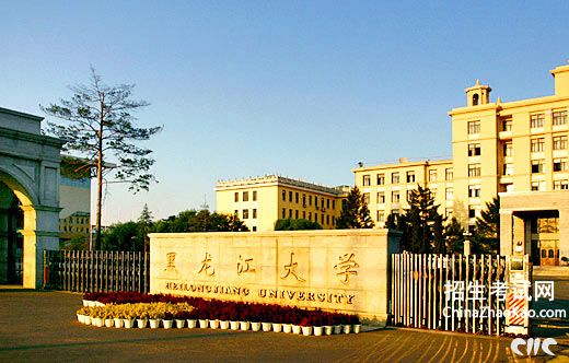黑龙江大学排名2015排行第128名