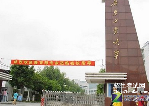 广东工业大学排名2015排行第174名
