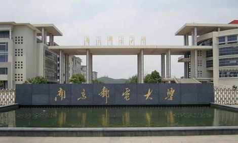 南京邮电大学排名2015排行第182名