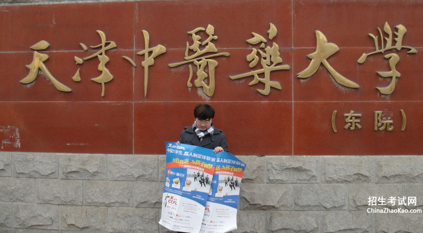 天津中医药大学排名2015排行第184名