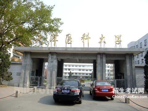 天津医科大学排名2015排行第123名
