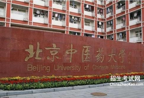 北京中医药大学排名2015排行第117名