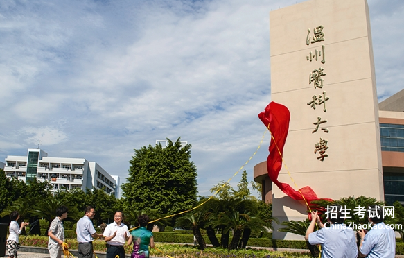 温州医科大学排名2015排行第191名