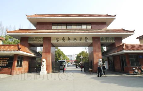 安庆师范学院排名2015排行第443名