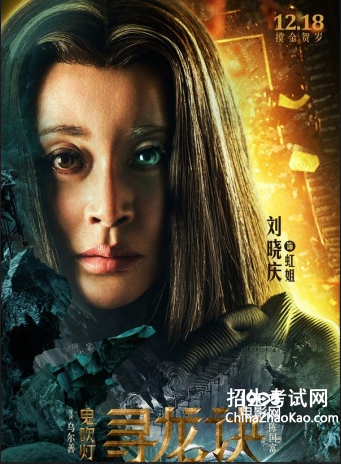 《寻龙诀》刘晓庆加盟饰反派 塑生涯最狠角色吓坏导演