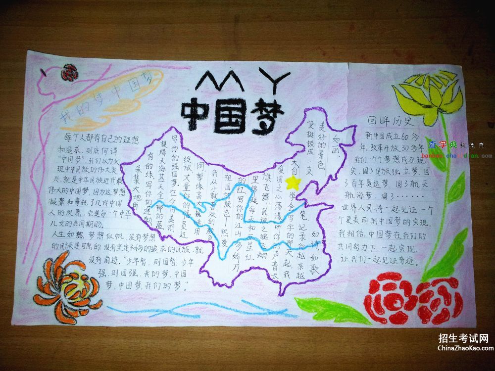 我的梦中国梦我的梦在长城上生长