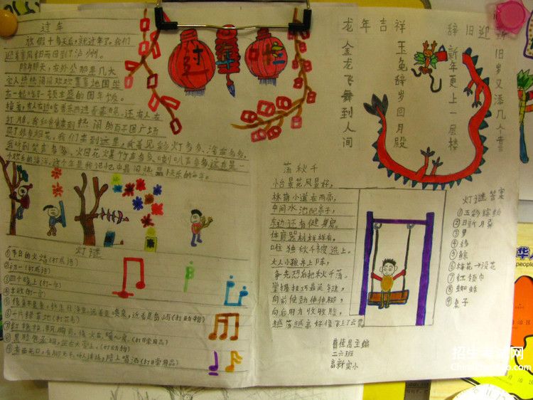 春节日记250个字