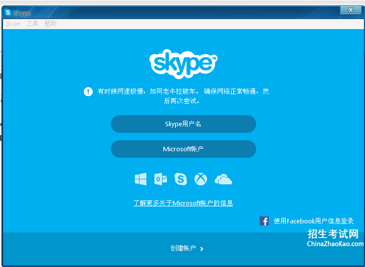 skype无法登陆