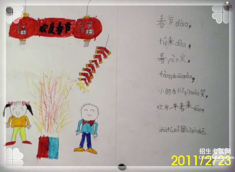 小学生一年级日记关于春节