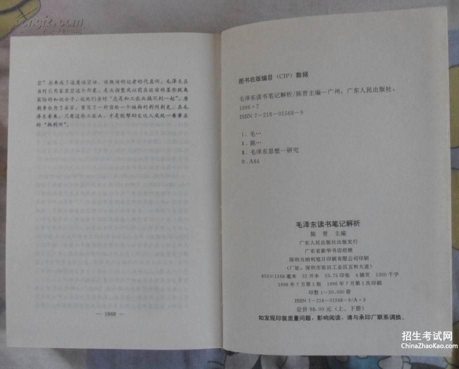 毛泽东传读书笔记2000字