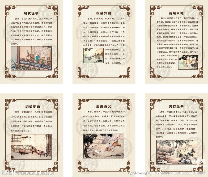 中国传统文化的故事300字