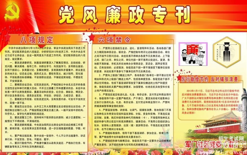 八项规定中国共产党廉洁自律准则自查