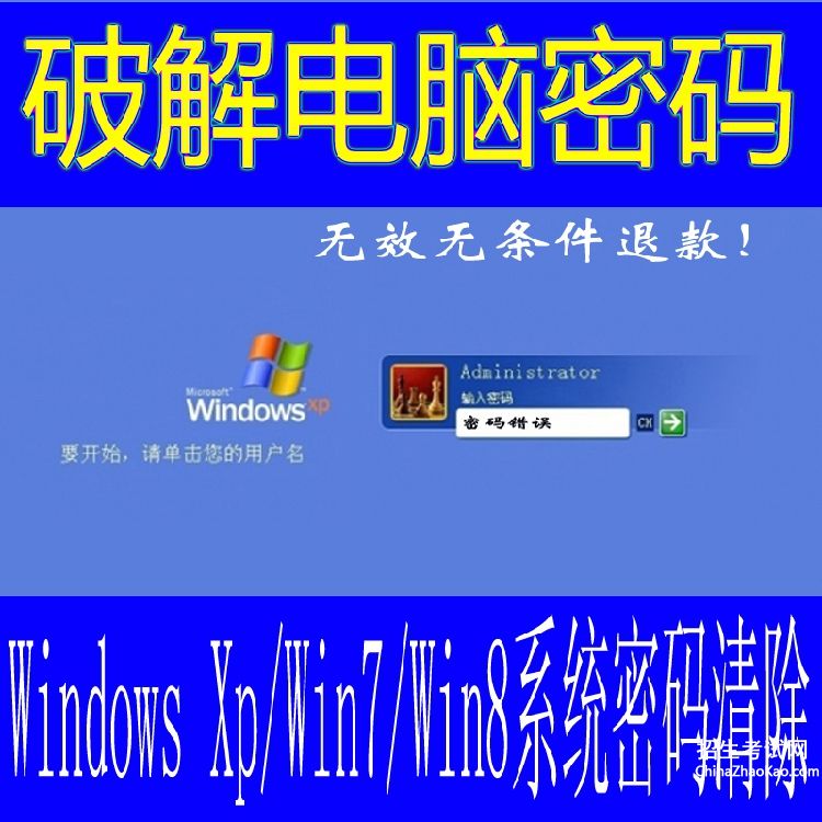 windows7系统电脑笔记本开机密码忘记