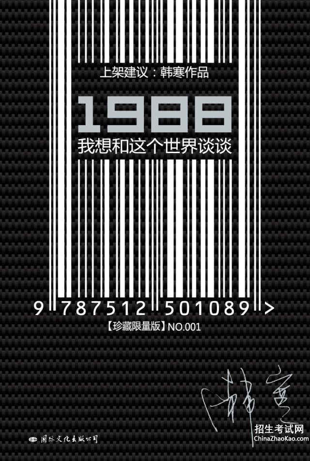 1988韩寒