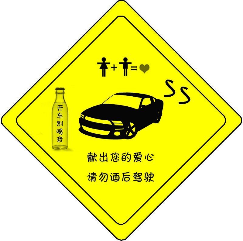 安全交通标语