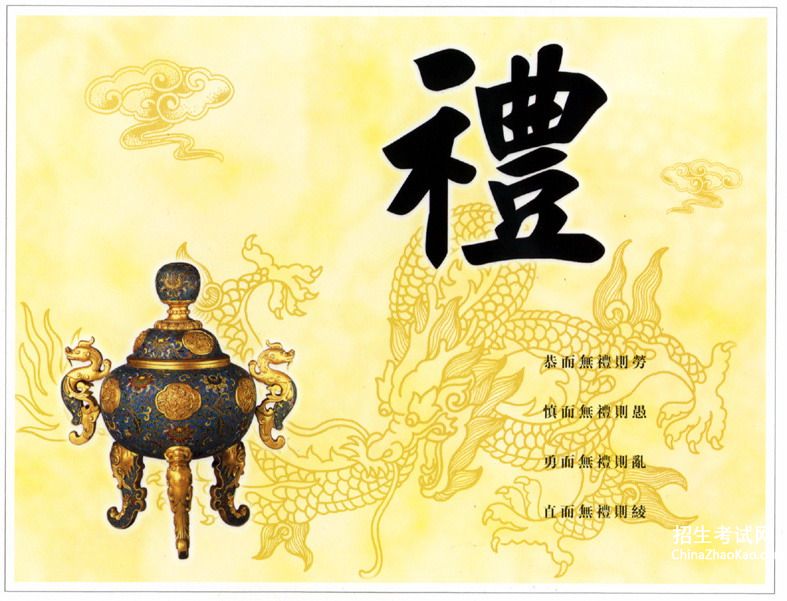 中国传统礼仪诗歌