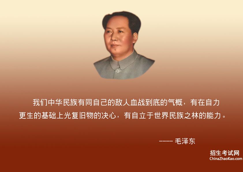 毛泽东诗词名言