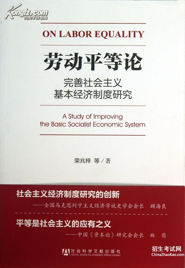 社会主义基本经济制度的微观基础