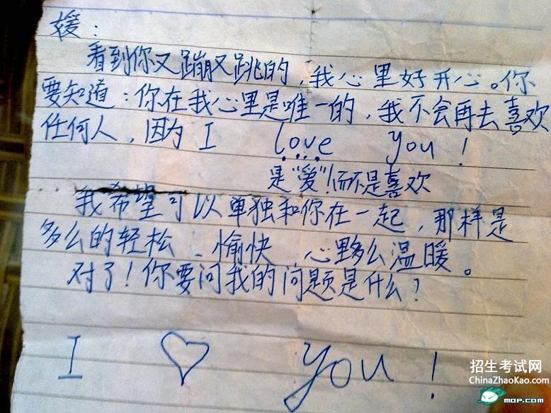 高中生写给女友的情书