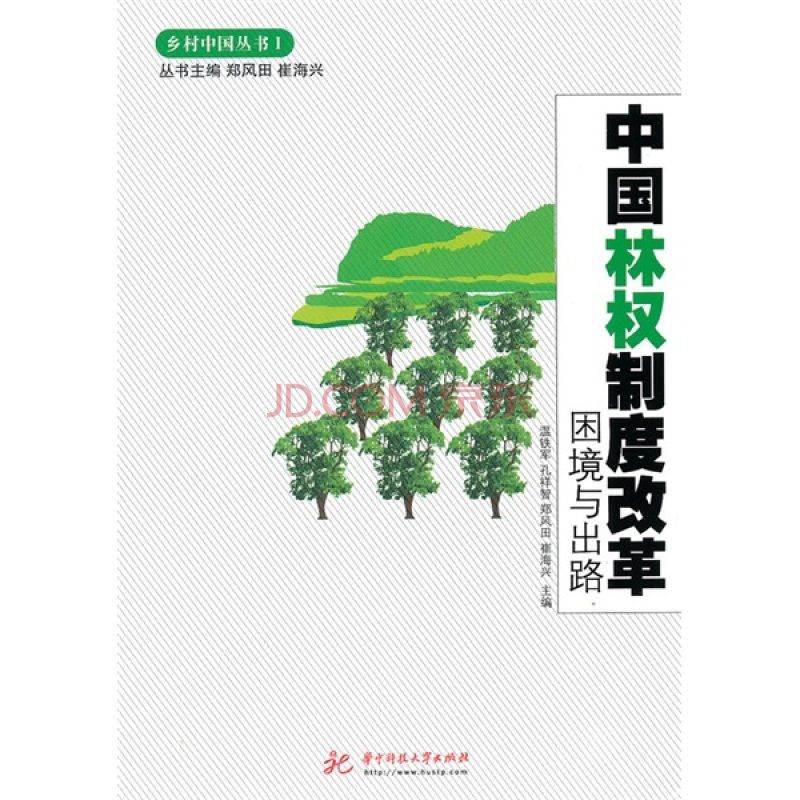 林权改革