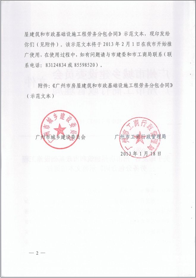 广东省劳动局,劳务合同范本。