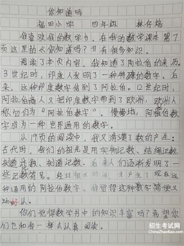 (四年级日记大全250字)