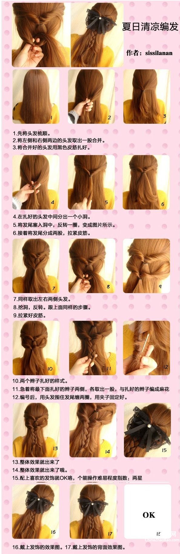 30种简单好看的扎头发方法图解