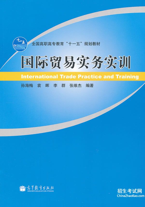 【国际贸易理论与实务实训国际贸易形势分析】