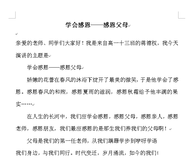 (学会感恩150字的言讲稿)