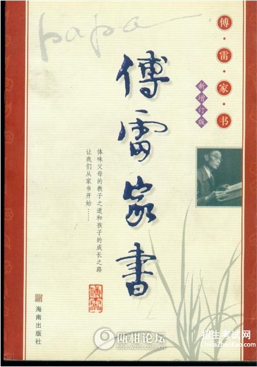 【傅雷家书1955】